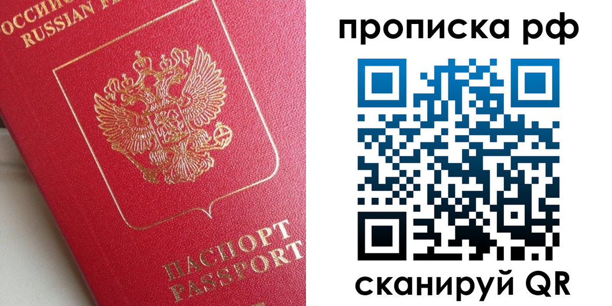 прописка в Петровске