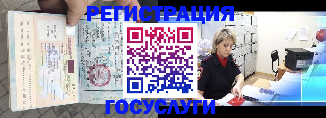 временная регистрация недорого в Петровске