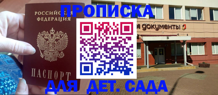 прописка для работы в Петровске