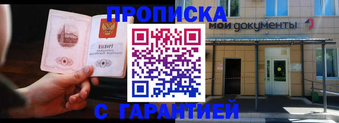 временная регистрация законно в Петровске