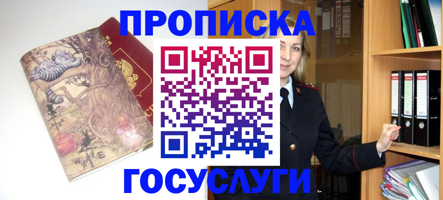 временная регистрация недорого в Петровске