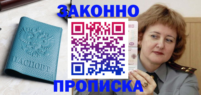 временная регистрация для школы в Петровске
