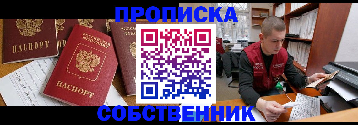 прописка в Петровске